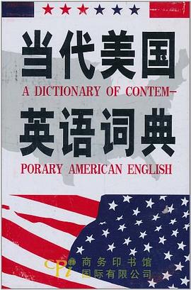 當代美國英語詞典縮印本