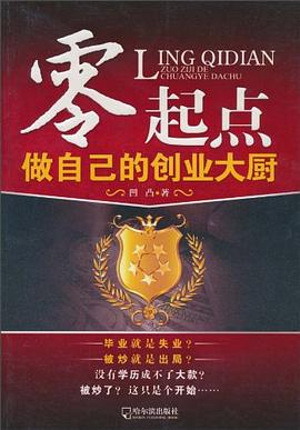 零起點做自己的創業大廚