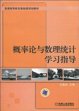 概率論與數理統計學習指導 概率論與數理統計學習指導