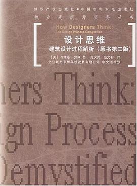設(shè)計(jì)思維建筑設(shè)計(jì)過(guò)程解析 設(shè)計(jì)思維建筑設(shè)計(jì)過(guò)程解析