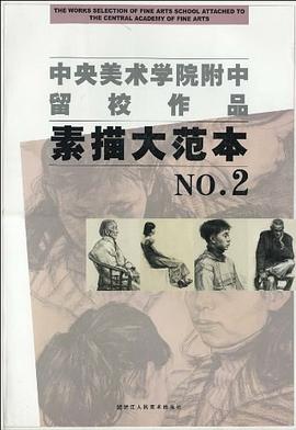 中央美術學院附中留校作品 中央美術學院附中留校作品
