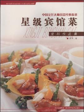 星級賓館菜黨科作品集黨科