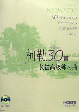 柯勒30首長笛高級練習曲 柯勒30首長笛高級練習曲