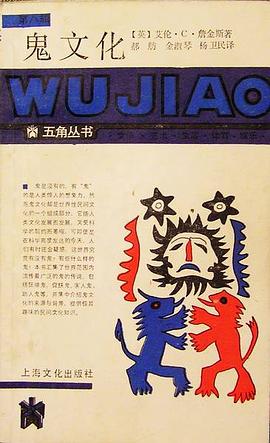 鬼文化艾倫C.詹