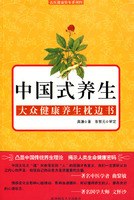 中國式養(yǎng)生高濂張智元審定 中國式養(yǎng)生高濂張智元審定