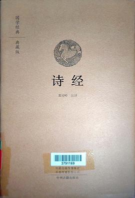 詩經(jīng)葛培嶺中州古籍出版社 詩經(jīng)葛培嶺中州古籍出版社
