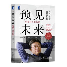 預(yù)見未來雙循環(huán)與新動(dòng)能 預(yù)見未來雙循環(huán)與新動(dòng)能