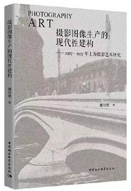 攝影圖像生產的現(xiàn)代性建構 攝影圖像生產的現(xiàn)代性建構
