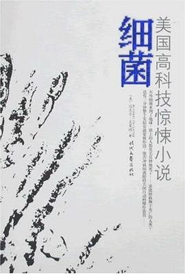 細菌邁克爾克萊頓、張緒