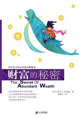 人生的四大秘密財富的秘密 人生的四大秘密財富的秘密