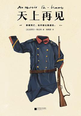 天上再見法皮耶爾勒邁特著