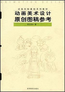 動畫美術(shù)設(shè)計原創(chuàng)圖稿參考 動畫美術(shù)設(shè)計原創(chuàng)圖稿參考