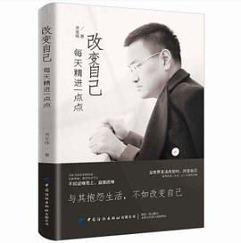 改變自己每天精進一點點 改變自己每天精進一點點