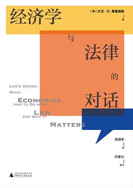 國富論經濟學與法律的對話 國富論經濟學與法律的對話