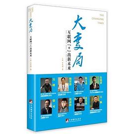 大變局互聯網+出新未來 大變局互聯網+出新未來