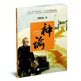 神諭/周梅森歷史小說經典 神諭/周梅森歷史小說經典