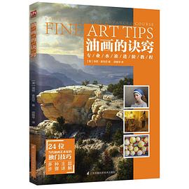 全新油畫的訣竅油畫的訣竅