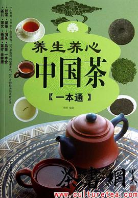 養(yǎng)生養(yǎng)心中國茶一本通張明