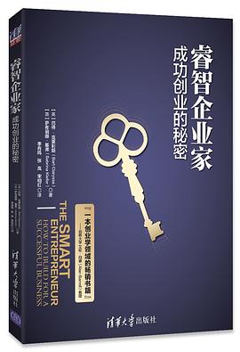 睿智企業家成功創業的秘密