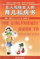 女人寫給女人的育兒私房書