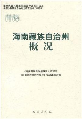 青海海南藏族自治州概況