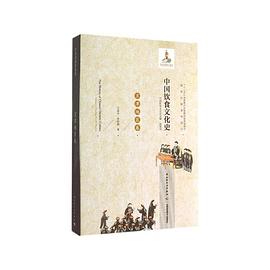 中國飲食文化史京津地區卷 中國飲食文化史京津地區卷