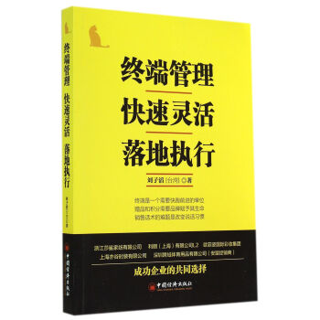 終端管理快速靈活落地執行