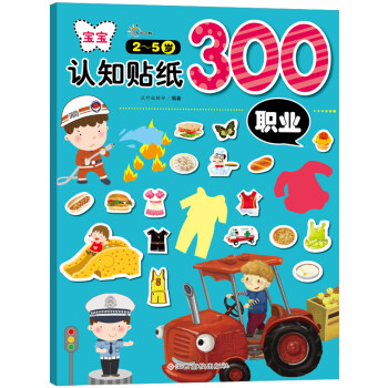 寶寶認知貼紙300職業
