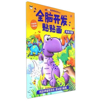 恐龍王國/全腦開發貼貼畫 恐龍王國/全腦開發貼貼畫