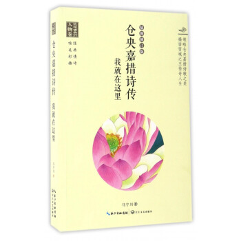 倉央嘉措詩傳我就在這里 倉央嘉措詩傳我就在這里