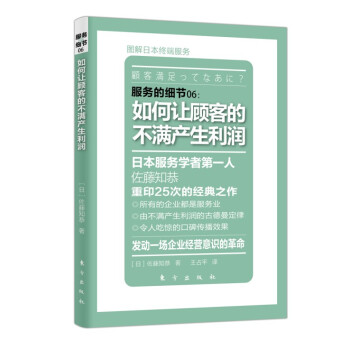 如何讓顧客的不滿產生利潤 如何讓顧客的不滿產生利潤