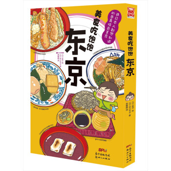 美食吃飽飽東京 美食吃飽飽東京