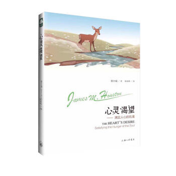 心靈渴望滿足人心的饑渴 心靈渴望滿足人心的饑渴