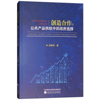 公共產品供給中的政府選擇