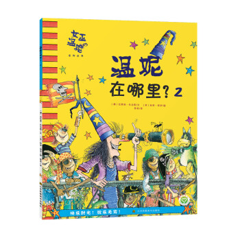女巫溫妮-溫妮在哪里.2 女巫溫妮-溫妮在哪里.2