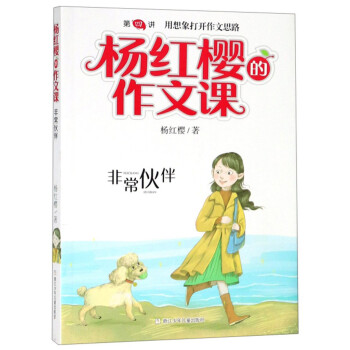 非?；锇?楊紅櫻的作文課