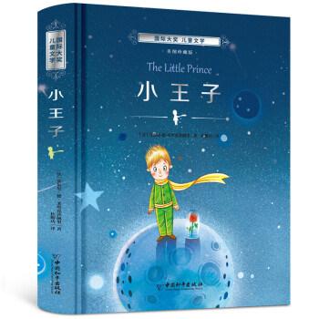 國際大獎兒童文學小王子 國際大獎兒童文學小王子