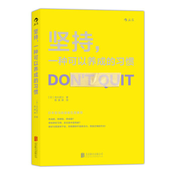 堅持，一種可以養成的習慣