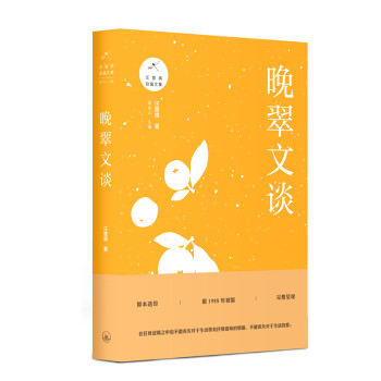 汪曾祺自編文集晚翠文談 汪曾祺自編文集晚翠文談
