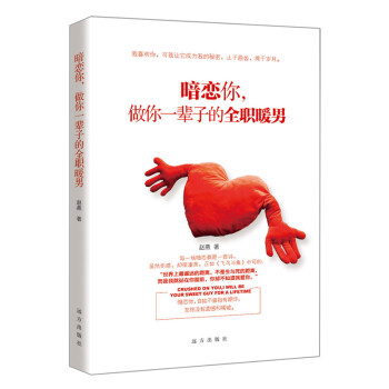 暗戀你,做你一輩子的暖男 暗戀你,做你一輩子的暖男