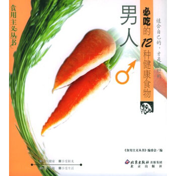 男人必吃的12種健康食物