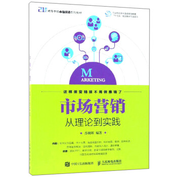 市場營銷——從理論到實踐