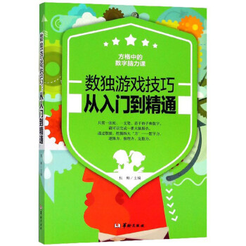 數獨游戲技巧從入門到精通