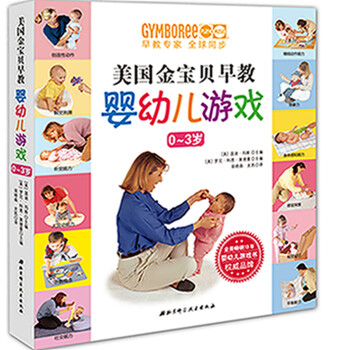 美國(guó)金寶貝早教嬰幼兒游戲