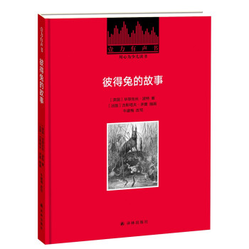 壹力有聲書彼得兔的故事