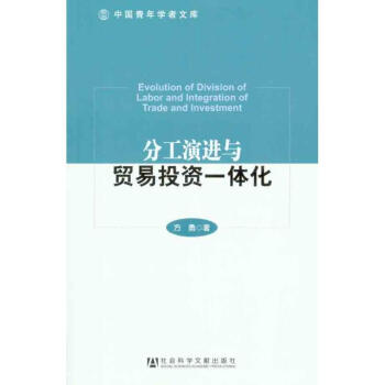 分工演進與貿易投資一體化 分工演進與貿易投資一體化