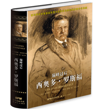 巔峰過后西奧多.羅斯福 巔峰過后西奧多.羅斯福
