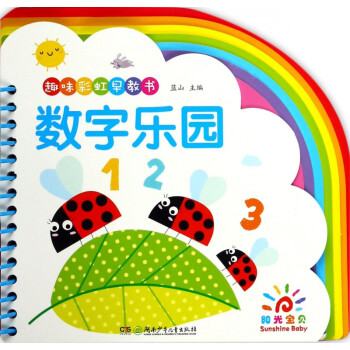 數字樂園/趣味彩虹早教書 數字樂園/趣味彩虹早教書