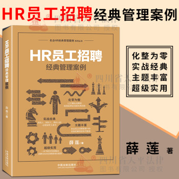 HR員工招聘經典管理案例 HR員工招聘經典管理案例