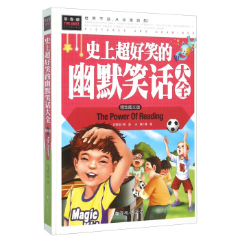 史上超好笑的幽默笑話大全 史上超好笑的幽默笑話大全